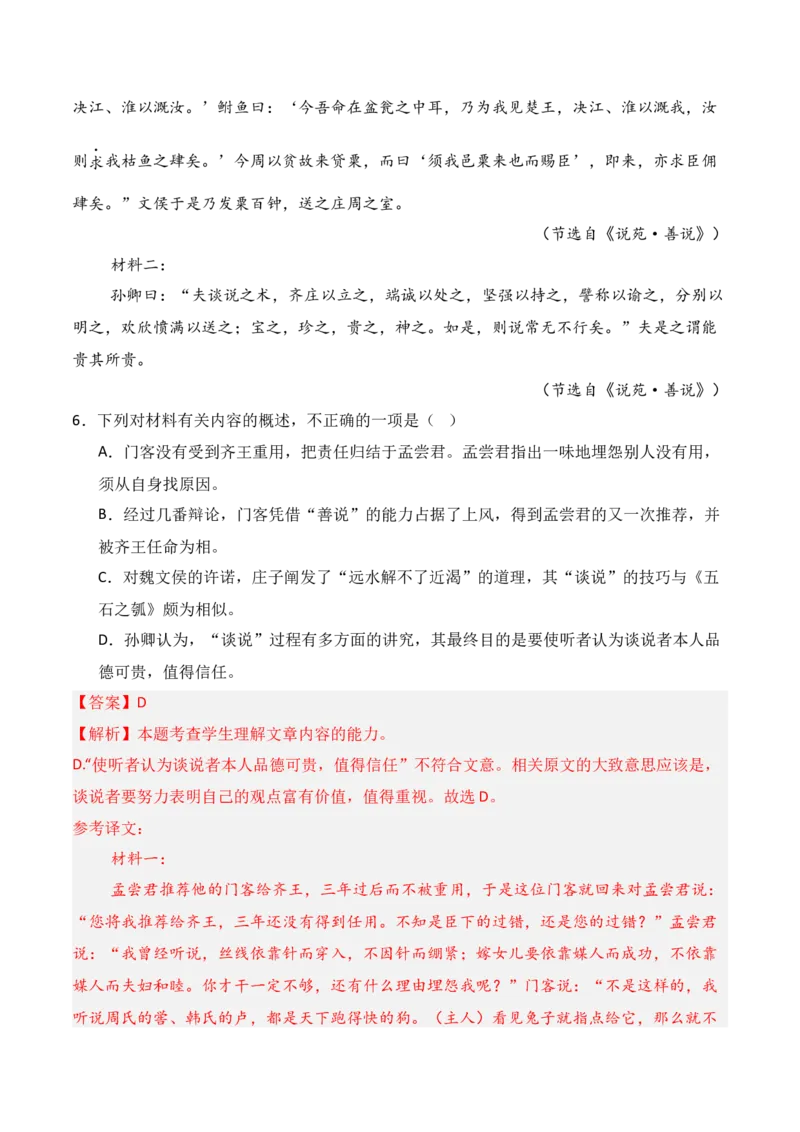 专题13：概括分析选择题（解析版）-上好课2025年高考语文一轮复习知识清单_01高考语文_5.22025年新高考资料_2025年高考语文一轮复习知识清单_第六章文言文阅读