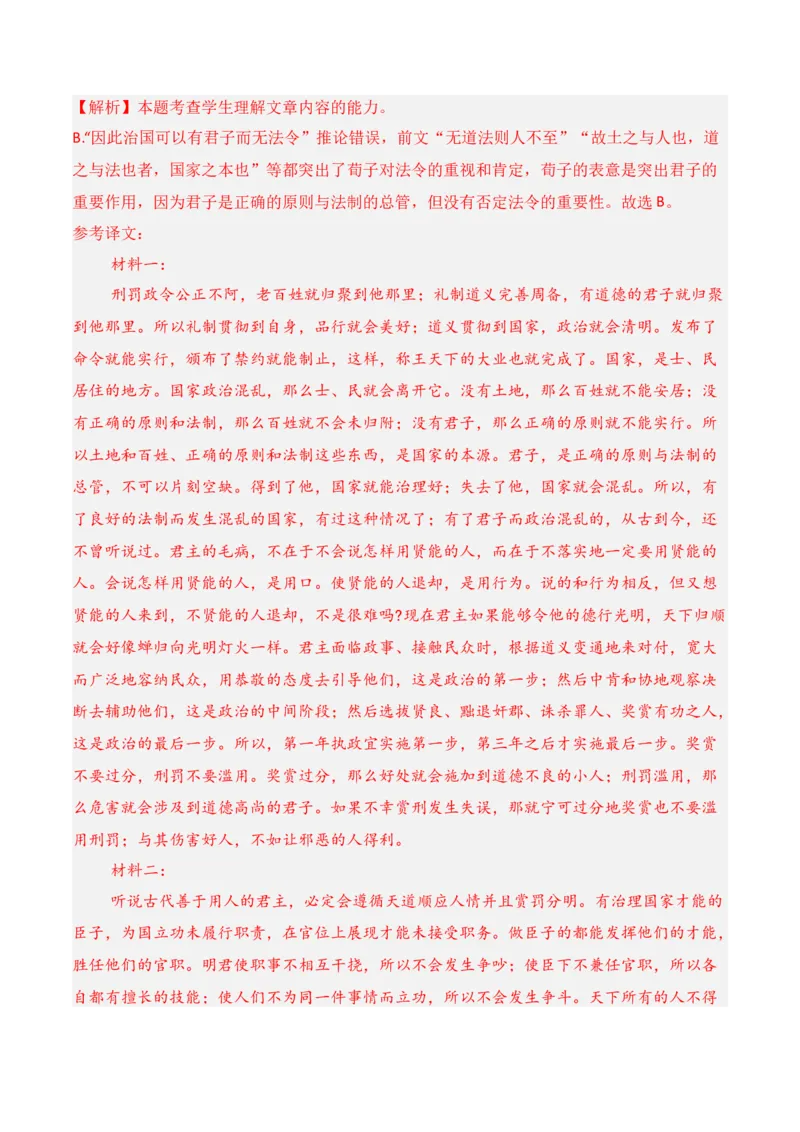 专题13：概括分析选择题（解析版）-上好课2025年高考语文一轮复习知识清单_01高考语文_5.22025年新高考资料_2025年高考语文一轮复习知识清单_第六章文言文阅读