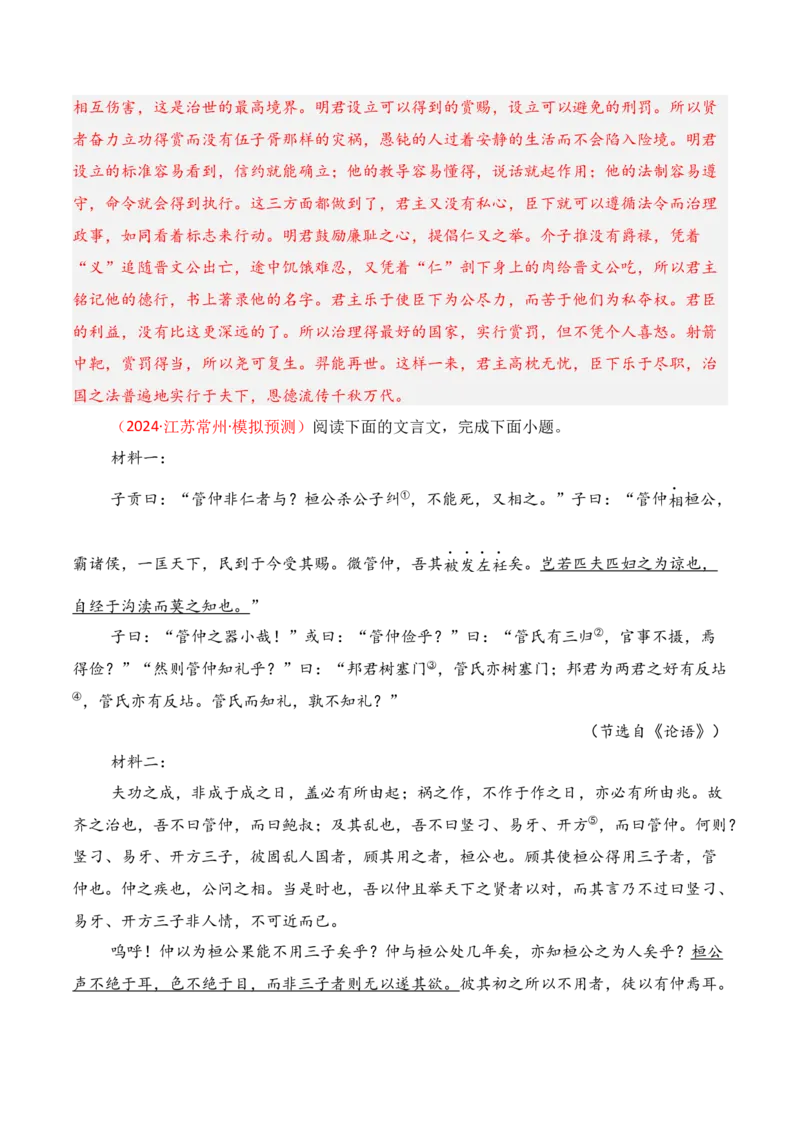 专题13：概括分析选择题（解析版）-上好课2025年高考语文一轮复习知识清单_01高考语文_5.22025年新高考资料_2025年高考语文一轮复习知识清单_第六章文言文阅读