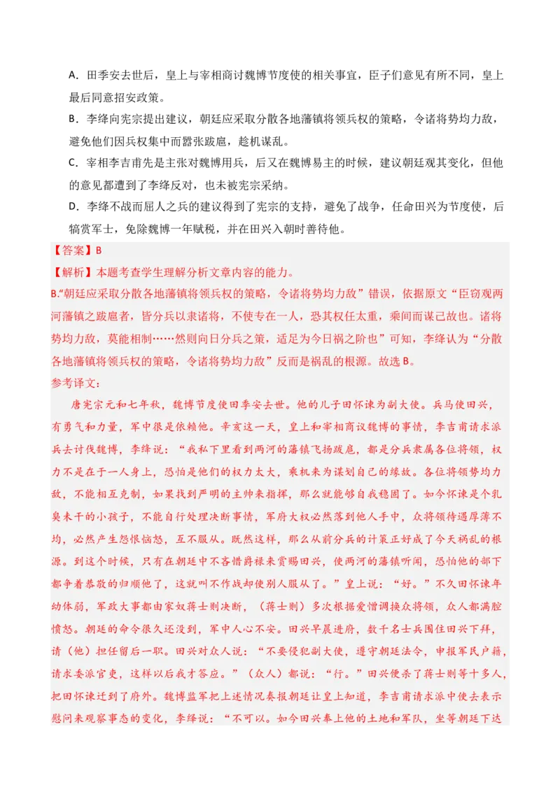 专题13：概括分析选择题（解析版）-上好课2025年高考语文一轮复习知识清单_01高考语文_5.22025年新高考资料_2025年高考语文一轮复习知识清单_第六章文言文阅读