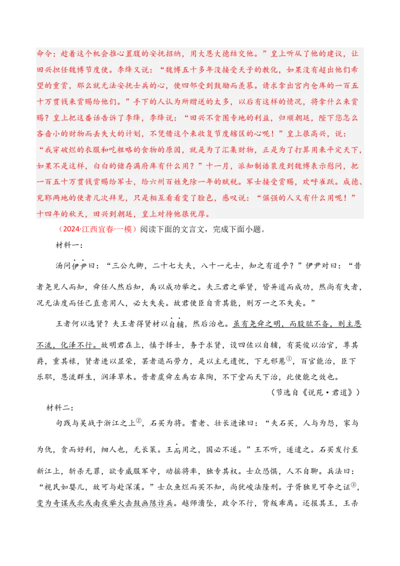 专题13：概括分析选择题（解析版）-上好课2025年高考语文一轮复习知识清单_01高考语文_5.22025年新高考资料_2025年高考语文一轮复习知识清单_第六章文言文阅读