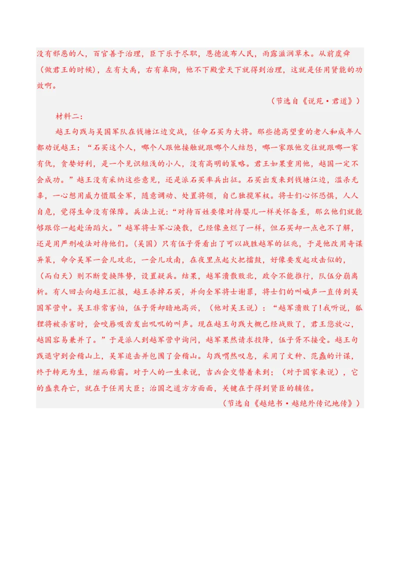 专题13：概括分析选择题（解析版）-上好课2025年高考语文一轮复习知识清单_01高考语文_5.22025年新高考资料_2025年高考语文一轮复习知识清单_第六章文言文阅读