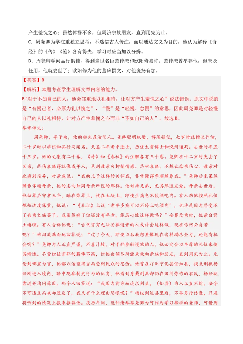 专题13：概括分析选择题（解析版）-上好课2025年高考语文一轮复习知识清单_01高考语文_5.22025年新高考资料_2025年高考语文一轮复习知识清单_第六章文言文阅读