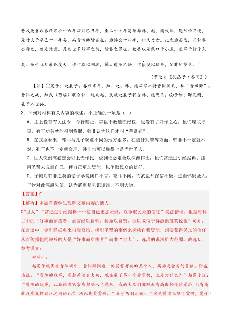 专题13：概括分析选择题（解析版）-上好课2025年高考语文一轮复习知识清单_01高考语文_5.22025年新高考资料_2025年高考语文一轮复习知识清单_第六章文言文阅读