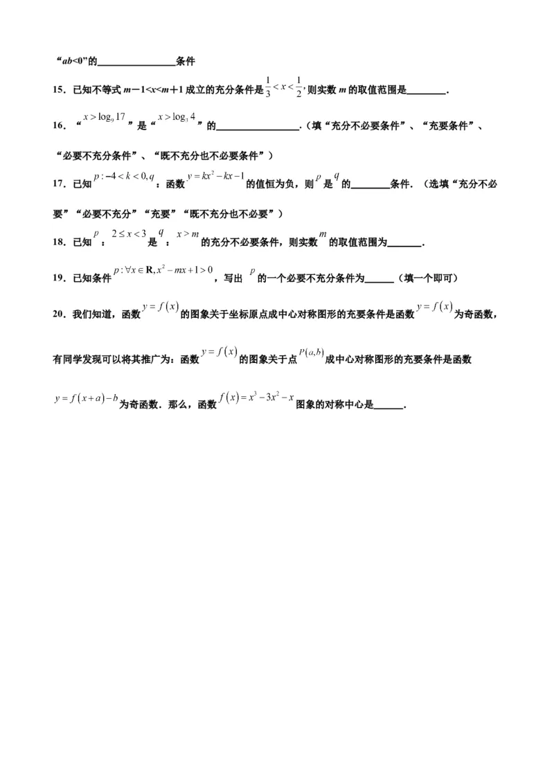 押北京卷第6题充分必要条件（原卷版）_2.2025数学总复习_2024年新高考资料_5.2024三轮冲刺_备战2024年高考数学临考题号押题（北京专用）322768321