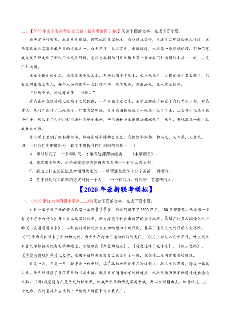 专题12标点符号-2020年高考真题和模拟题语文分类训练（学生版）_01高考语文_22022年新高考资料_2022年一轮复习各版本_2.1.2022年高考语文一轮复习新高考1-粤冀鄂湘渝闽适用