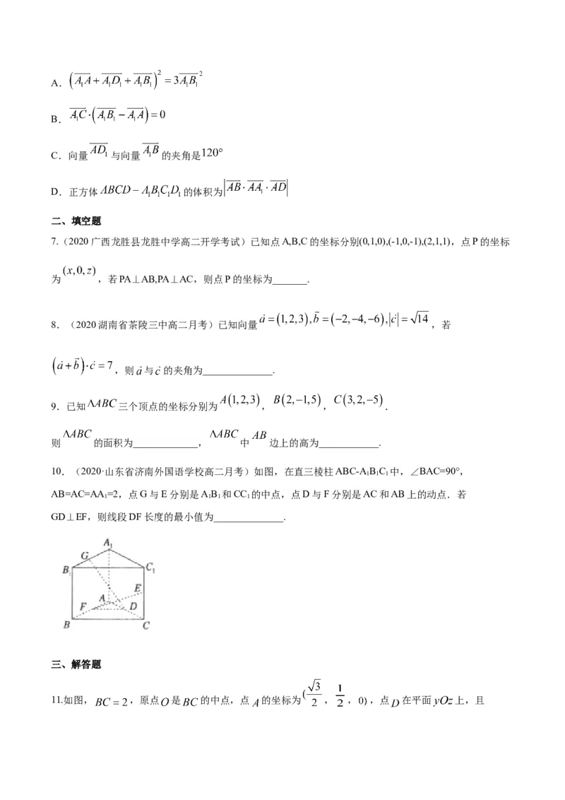 1.3空间向量及其运算的坐标表示-提高练（原卷版）_高中九科知识点归纳。_人教版高中Word电子版试卷练习试题知识点全科_高中数学试卷习题_数学选修_选修1_1.同步练习（60份）