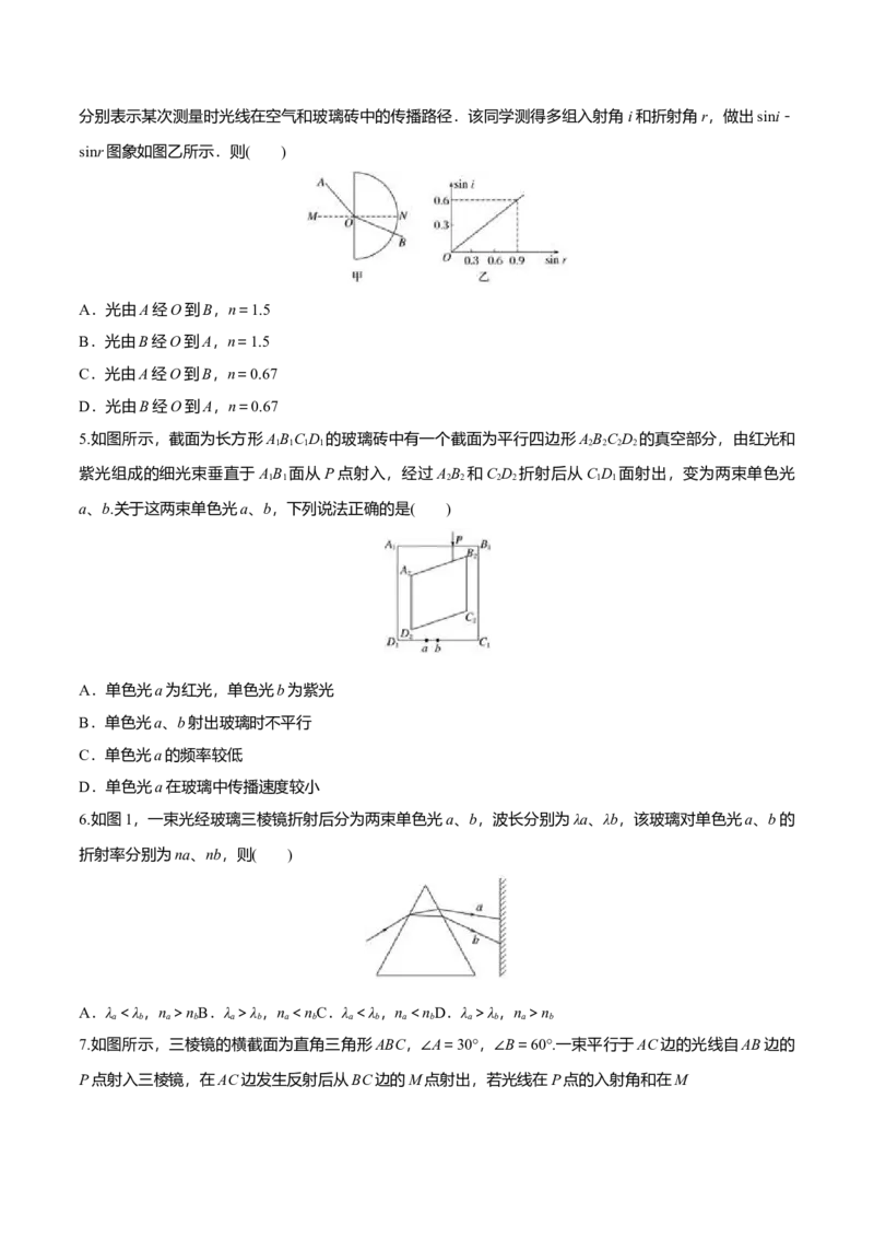 4.1光的折射-2022-2023学年高二物理课后练（人教版2019）（原卷版）_高中九科知识点归纳。_人教版高中Word电子版试卷练习试题知识点全科_高中物理试卷习题_物理选修_选修1_同步练习2023