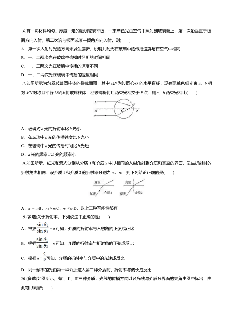 4.1光的折射-2022-2023学年高二物理课后练（人教版2019）（原卷版）_高中九科知识点归纳。_人教版高中Word电子版试卷练习试题知识点全科_高中物理试卷习题_物理选修_选修1_同步练习2023