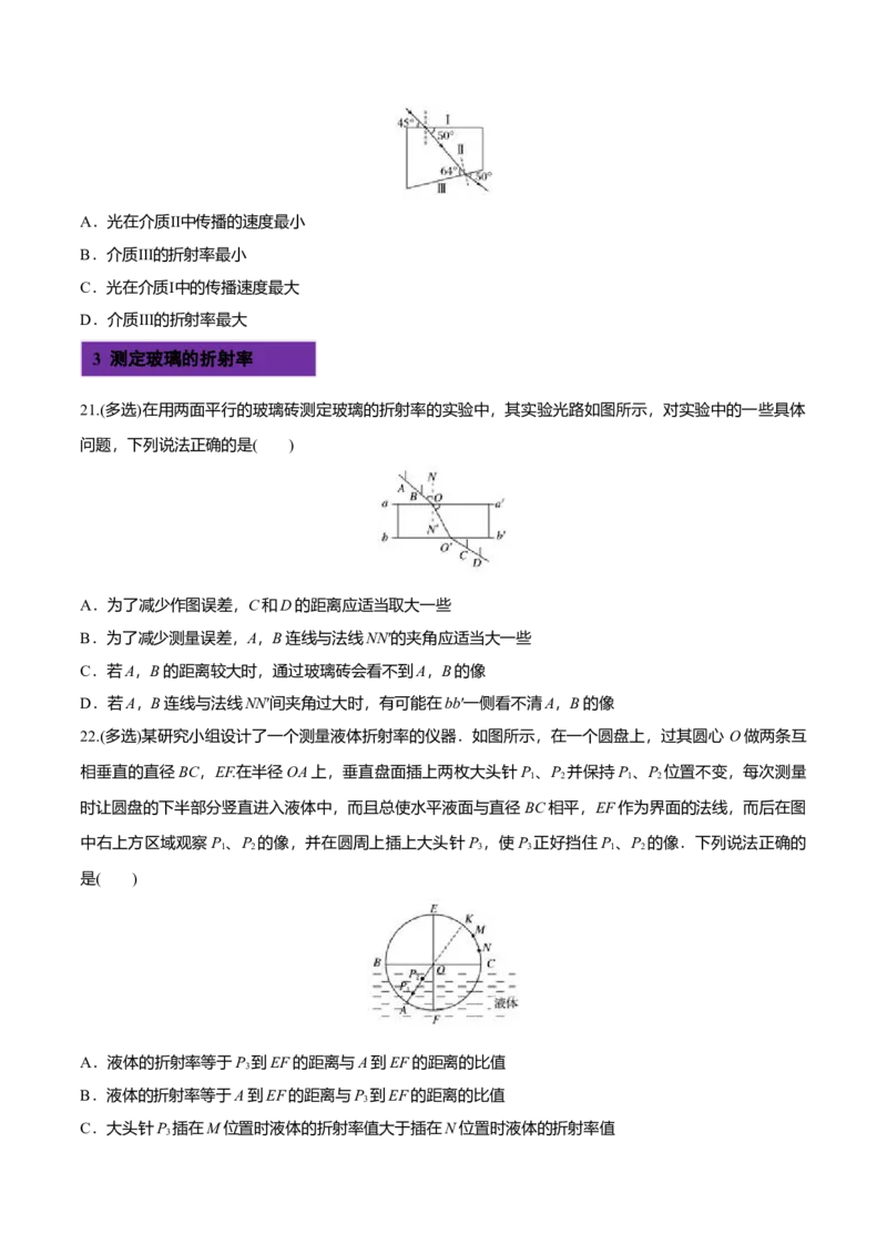 4.1光的折射-2022-2023学年高二物理课后练（人教版2019）（原卷版）_高中九科知识点归纳。_人教版高中Word电子版试卷练习试题知识点全科_高中物理试卷习题_物理选修_选修1_同步练习2023