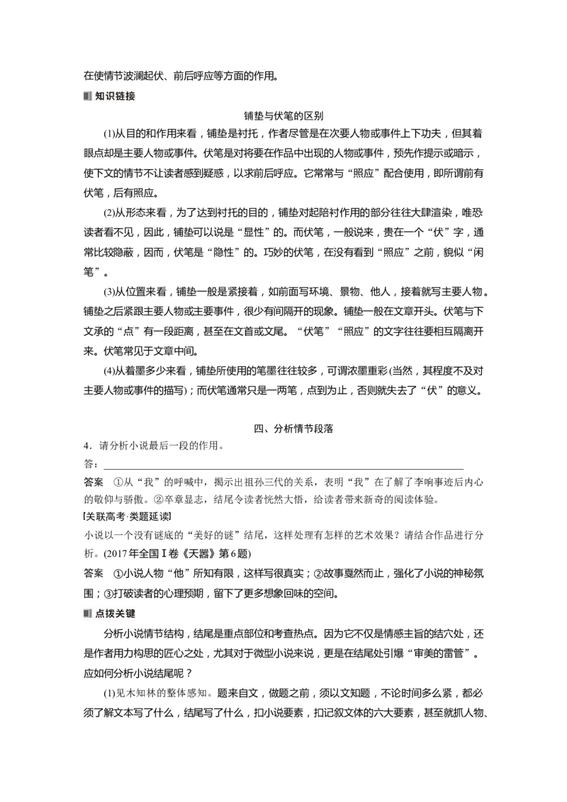 板块二　学案9　分析故事情节&mdash;&mdash;梳理文脉，把握作用_01高考语文_5.22025年新高考资料_2025新高考一轮复习语文_2025语文大一轮复习讲义教师用书Word版文档
