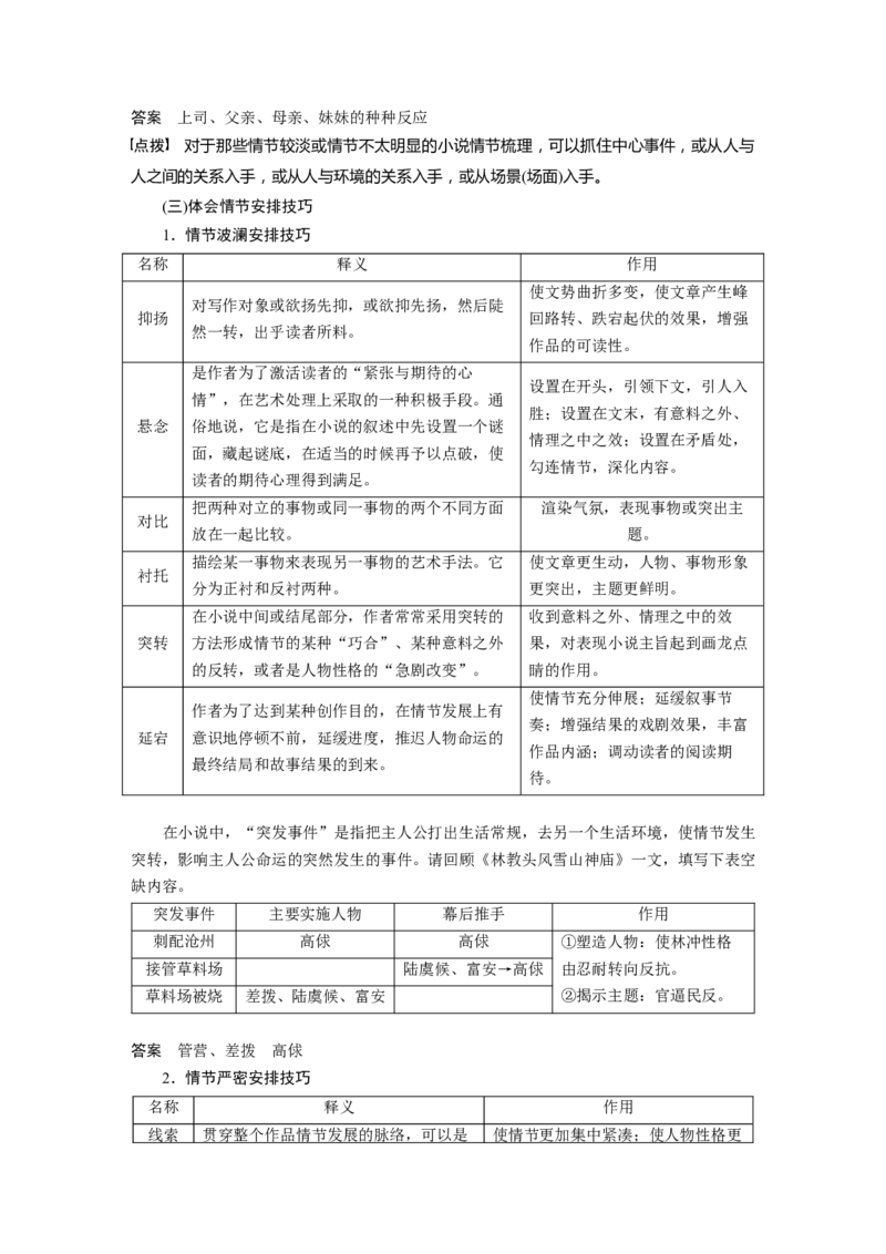 板块二　学案9　分析故事情节&mdash;&mdash;梳理文脉，把握作用_01高考语文_5.22025年新高考资料_2025新高考一轮复习语文_2025语文大一轮复习讲义教师用书Word版文档