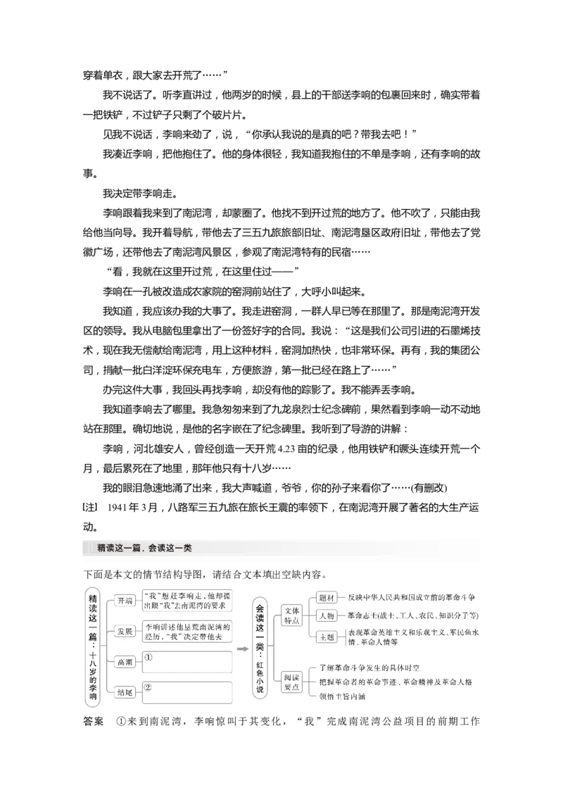 板块二　学案9　分析故事情节&mdash;&mdash;梳理文脉，把握作用_01高考语文_5.22025年新高考资料_2025新高考一轮复习语文_2025语文大一轮复习讲义教师用书Word版文档