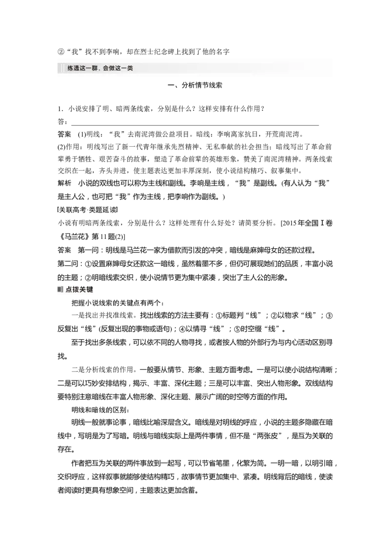 板块二　学案9　分析故事情节&mdash;&mdash;梳理文脉，把握作用_01高考语文_5.22025年新高考资料_2025新高考一轮复习语文_2025语文大一轮复习讲义教师用书Word版文档