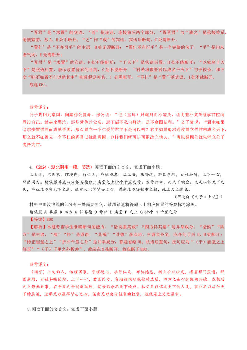 专题14文言断句题（练习）（解析版）_01高考语文_52025年新高考资料_二轮复习_上好课2025年高考语文二轮复习讲练测（新高考通用）3379498