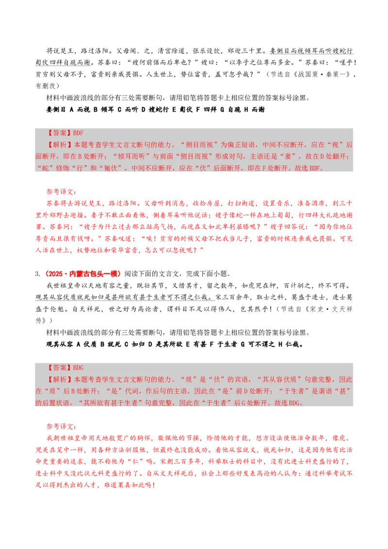 专题14文言断句题（练习）（解析版）_01高考语文_52025年新高考资料_二轮复习_上好课2025年高考语文二轮复习讲练测（新高考通用）3379498