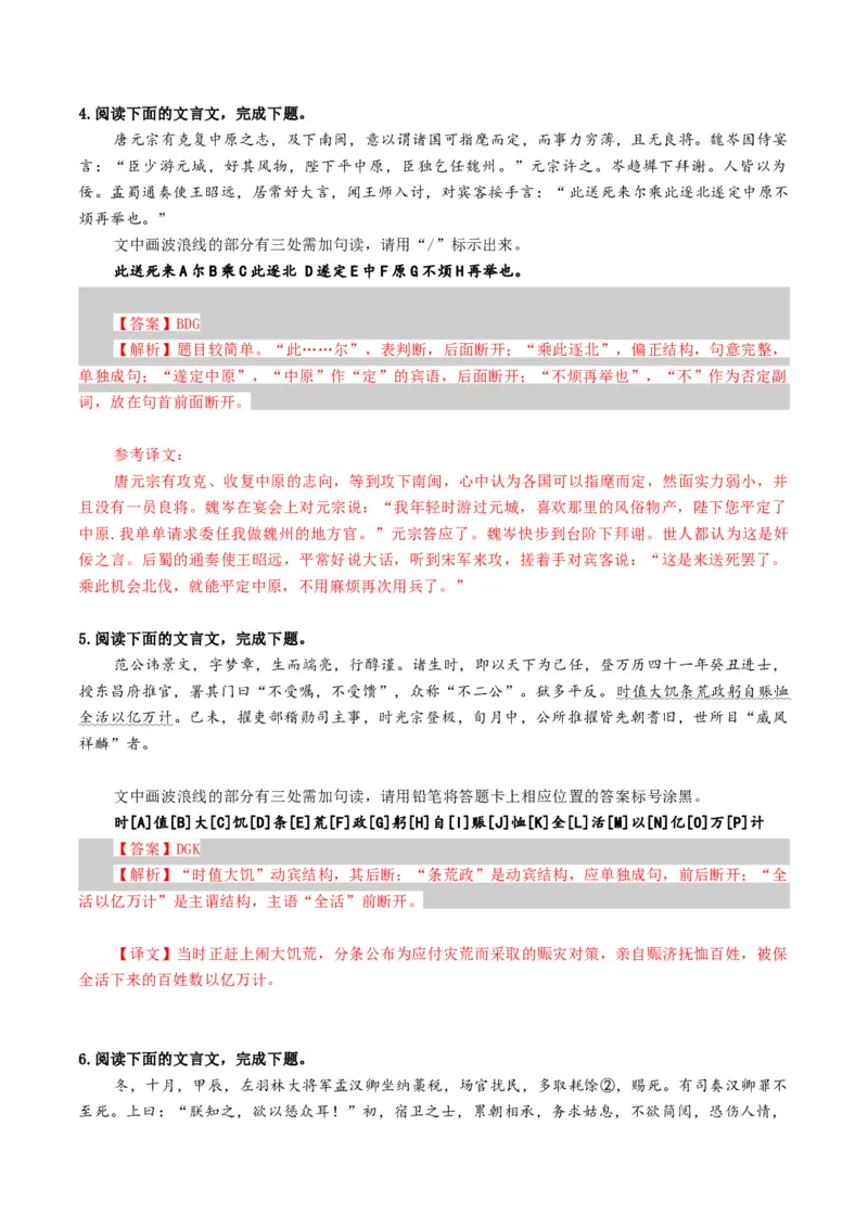 专题14文言断句题（练习）（解析版）_01高考语文_52025年新高考资料_二轮复习_上好课2025年高考语文二轮复习讲练测（新高考通用）3379498