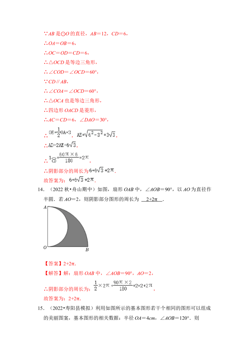 专题07弧长、扇形面积和圆锥的侧面积（4个考点七大类型）（题型专练）（教师版）_初中数学_九年级数学上册（人教版）_知识解读与题型专练-V14_2024版