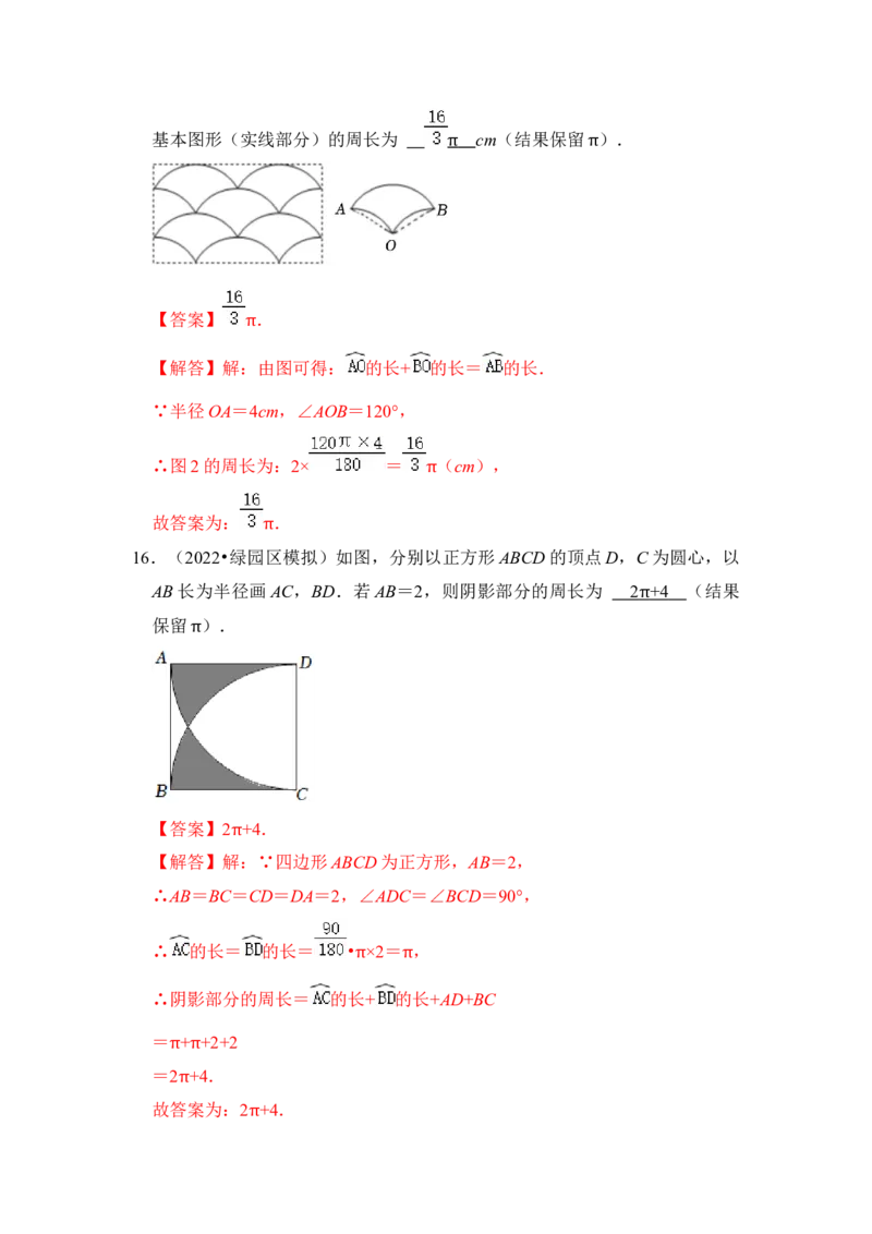 专题07弧长、扇形面积和圆锥的侧面积（4个考点七大类型）（题型专练）（教师版）_初中数学_九年级数学上册（人教版）_知识解读与题型专练-V14_2024版