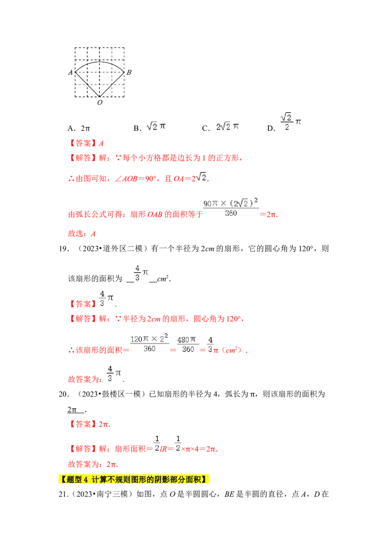 专题07弧长、扇形面积和圆锥的侧面积（4个考点七大类型）（题型专练）（教师版）_初中数学_九年级数学上册（人教版）_知识解读与题型专练-V14_2024版