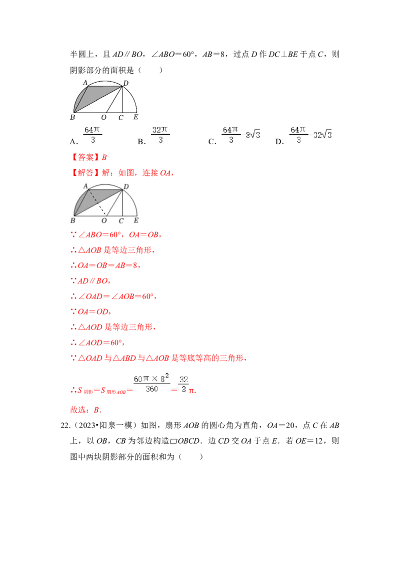 专题07弧长、扇形面积和圆锥的侧面积（4个考点七大类型）（题型专练）（教师版）_初中数学_九年级数学上册（人教版）_知识解读与题型专练-V14_2024版