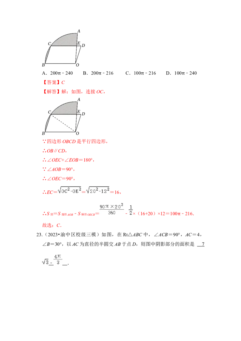 专题07弧长、扇形面积和圆锥的侧面积（4个考点七大类型）（题型专练）（教师版）_初中数学_九年级数学上册（人教版）_知识解读与题型专练-V14_2024版