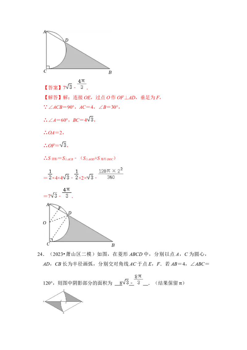 专题07弧长、扇形面积和圆锥的侧面积（4个考点七大类型）（题型专练）（教师版）_初中数学_九年级数学上册（人教版）_知识解读与题型专练-V14_2024版