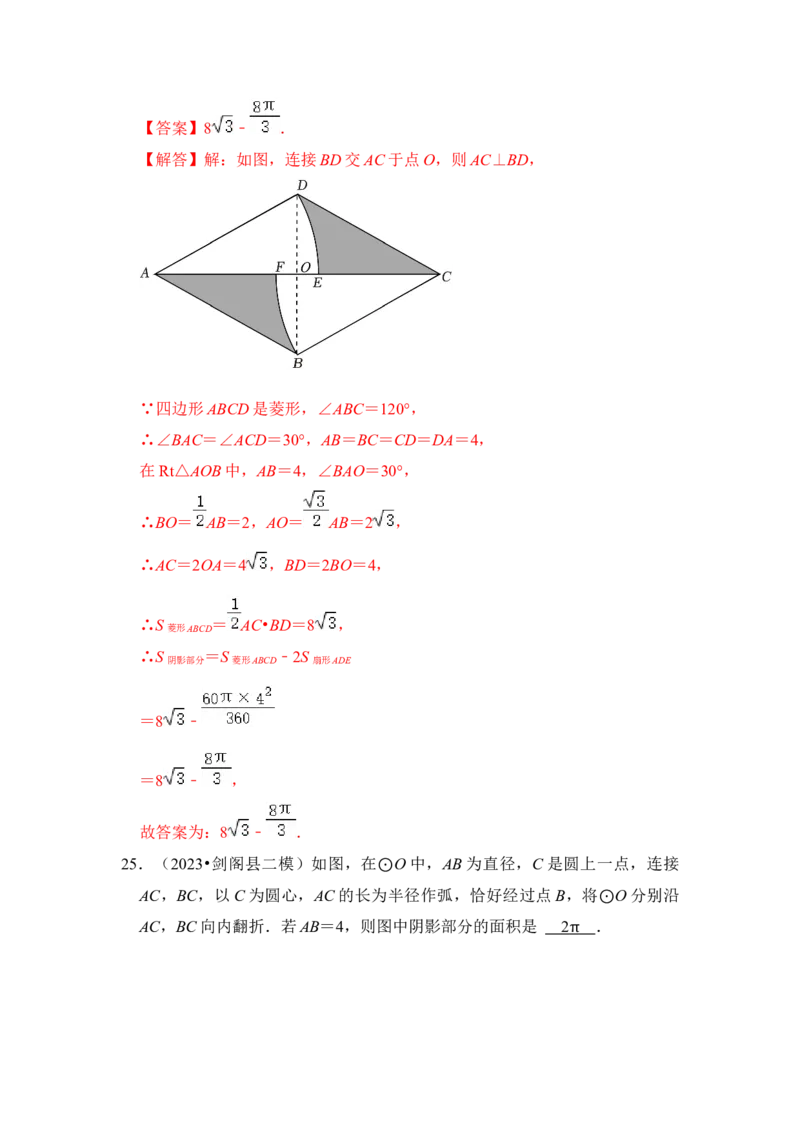 专题07弧长、扇形面积和圆锥的侧面积（4个考点七大类型）（题型专练）（教师版）_初中数学_九年级数学上册（人教版）_知识解读与题型专练-V14_2024版