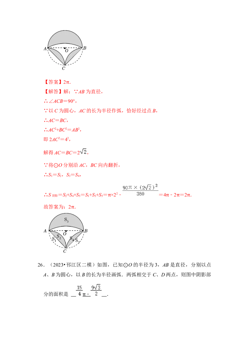 专题07弧长、扇形面积和圆锥的侧面积（4个考点七大类型）（题型专练）（教师版）_初中数学_九年级数学上册（人教版）_知识解读与题型专练-V14_2024版