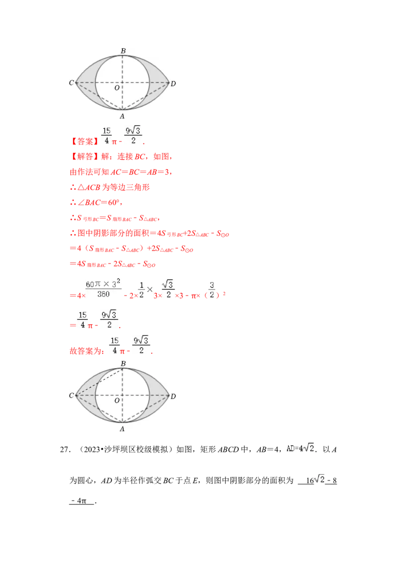 专题07弧长、扇形面积和圆锥的侧面积（4个考点七大类型）（题型专练）（教师版）_初中数学_九年级数学上册（人教版）_知识解读与题型专练-V14_2024版