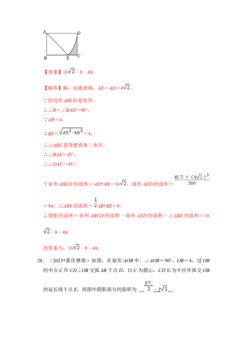 专题07弧长、扇形面积和圆锥的侧面积（4个考点七大类型）（题型专练）（教师版）_初中数学_九年级数学上册（人教版）_知识解读与题型专练-V14_2024版