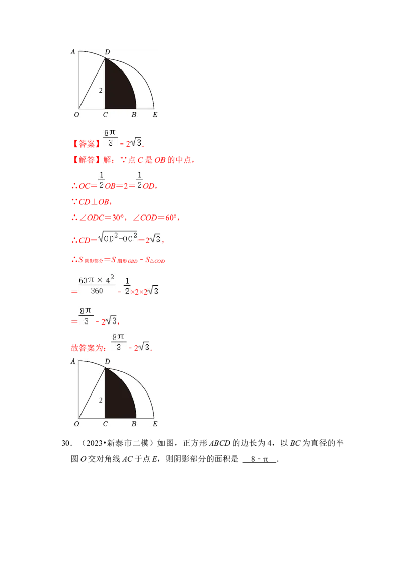 专题07弧长、扇形面积和圆锥的侧面积（4个考点七大类型）（题型专练）（教师版）_初中数学_九年级数学上册（人教版）_知识解读与题型专练-V14_2024版