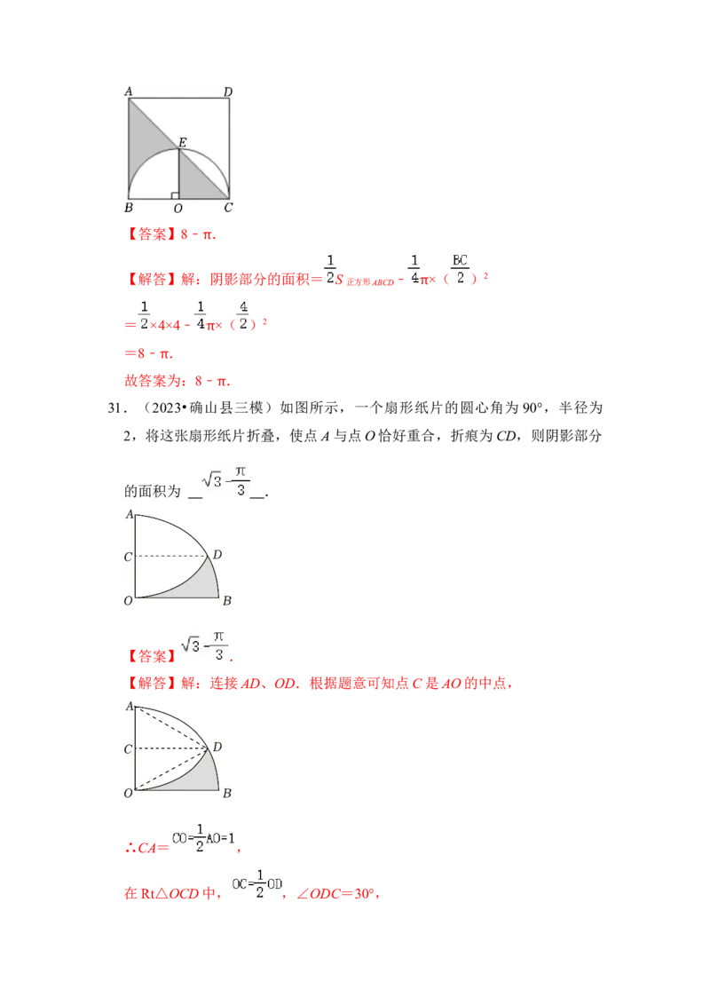 专题07弧长、扇形面积和圆锥的侧面积（4个考点七大类型）（题型专练）（教师版）_初中数学_九年级数学上册（人教版）_知识解读与题型专练-V14_2024版
