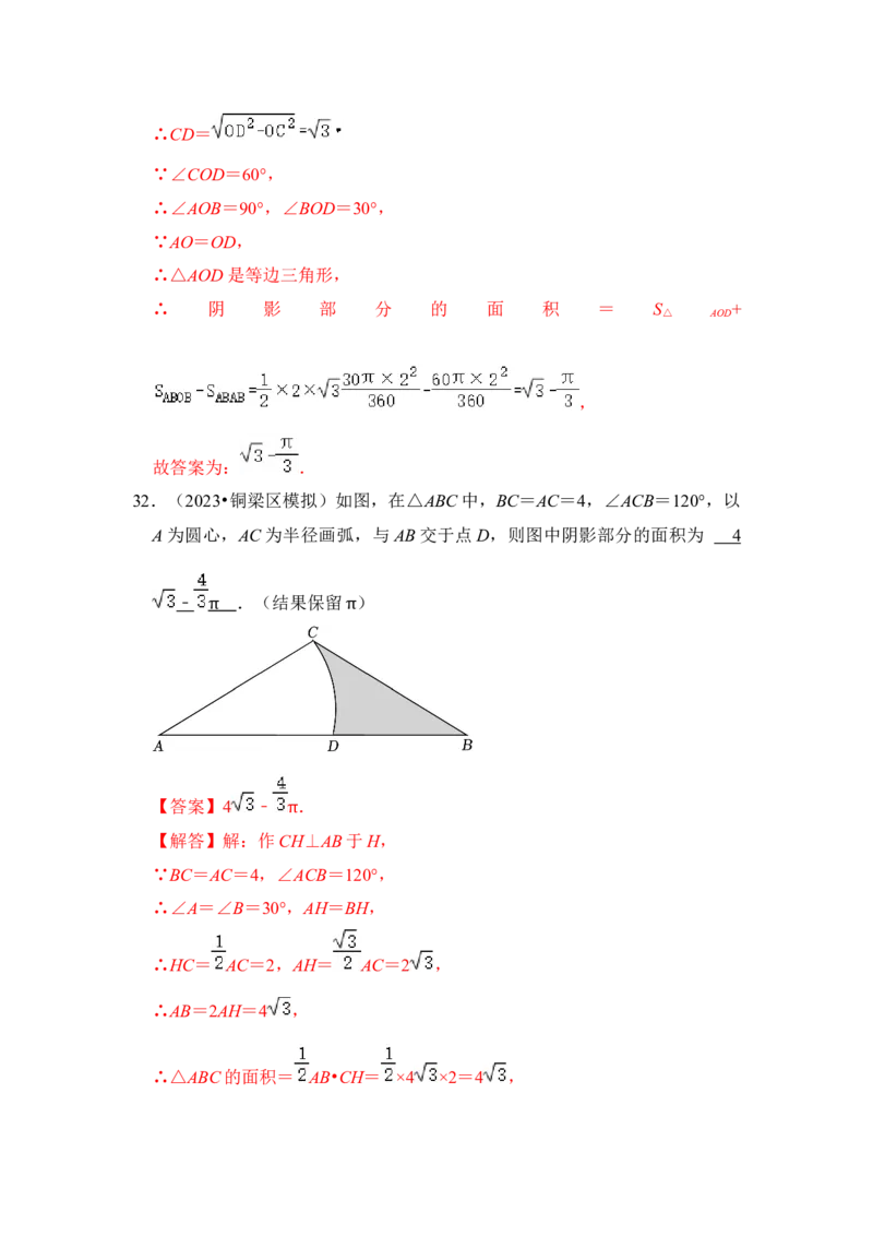 专题07弧长、扇形面积和圆锥的侧面积（4个考点七大类型）（题型专练）（教师版）_初中数学_九年级数学上册（人教版）_知识解读与题型专练-V14_2024版