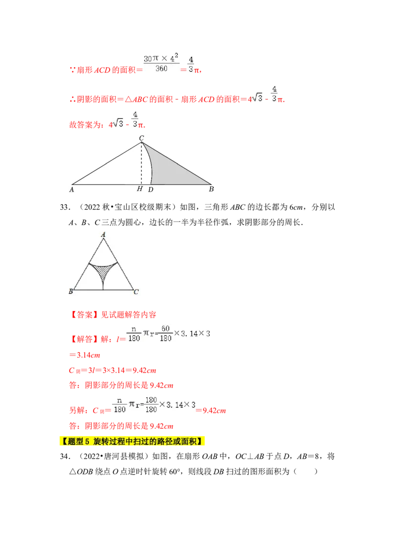 专题07弧长、扇形面积和圆锥的侧面积（4个考点七大类型）（题型专练）（教师版）_初中数学_九年级数学上册（人教版）_知识解读与题型专练-V14_2024版