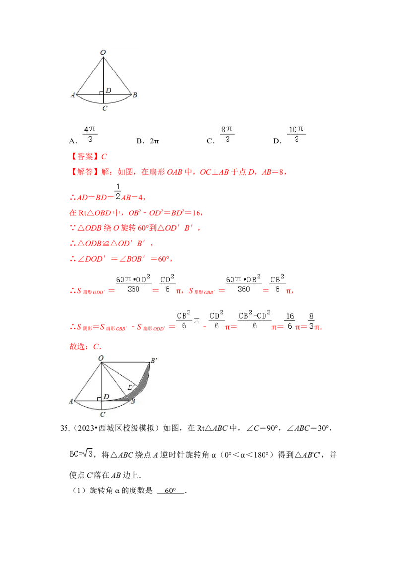 专题07弧长、扇形面积和圆锥的侧面积（4个考点七大类型）（题型专练）（教师版）_初中数学_九年级数学上册（人教版）_知识解读与题型专练-V14_2024版