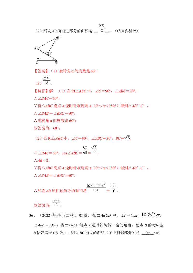 专题07弧长、扇形面积和圆锥的侧面积（4个考点七大类型）（题型专练）（教师版）_初中数学_九年级数学上册（人教版）_知识解读与题型专练-V14_2024版