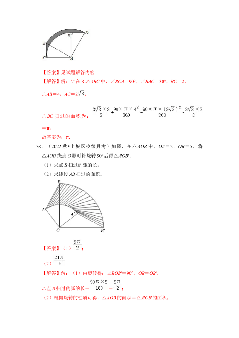 专题07弧长、扇形面积和圆锥的侧面积（4个考点七大类型）（题型专练）（教师版）_初中数学_九年级数学上册（人教版）_知识解读与题型专练-V14_2024版