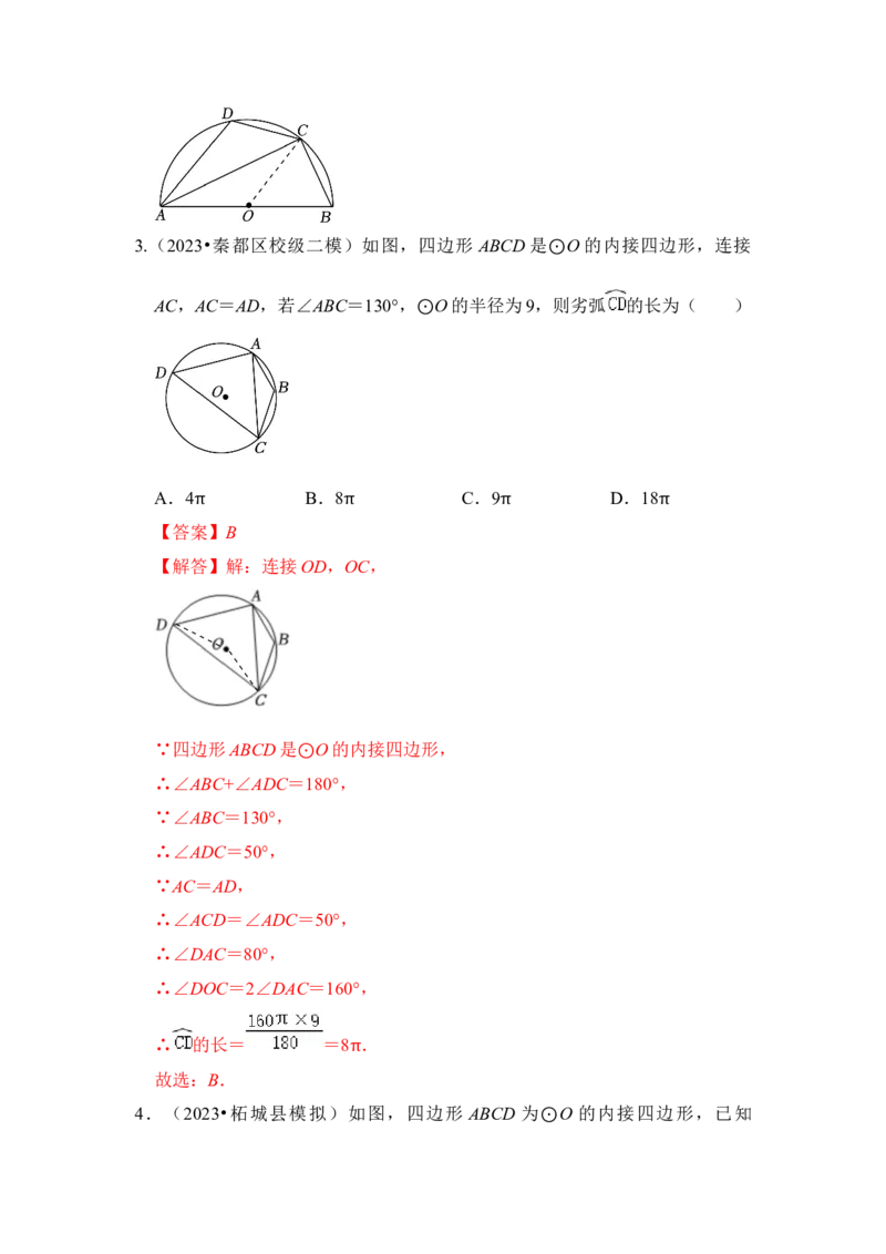 专题07弧长、扇形面积和圆锥的侧面积（4个考点七大类型）（题型专练）（教师版）_初中数学_九年级数学上册（人教版）_知识解读与题型专练-V14_2024版