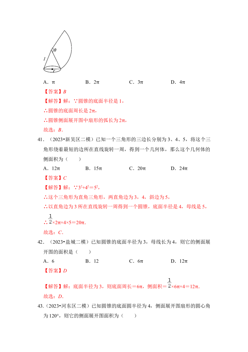 专题07弧长、扇形面积和圆锥的侧面积（4个考点七大类型）（题型专练）（教师版）_初中数学_九年级数学上册（人教版）_知识解读与题型专练-V14_2024版