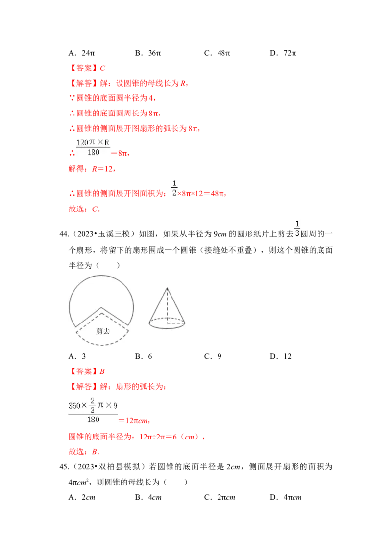 专题07弧长、扇形面积和圆锥的侧面积（4个考点七大类型）（题型专练）（教师版）_初中数学_九年级数学上册（人教版）_知识解读与题型专练-V14_2024版