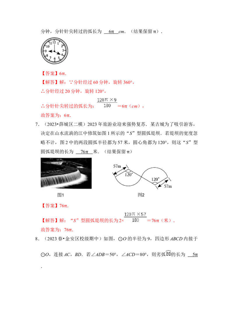 专题07弧长、扇形面积和圆锥的侧面积（4个考点七大类型）（题型专练）（教师版）_初中数学_九年级数学上册（人教版）_知识解读与题型专练-V14_2024版