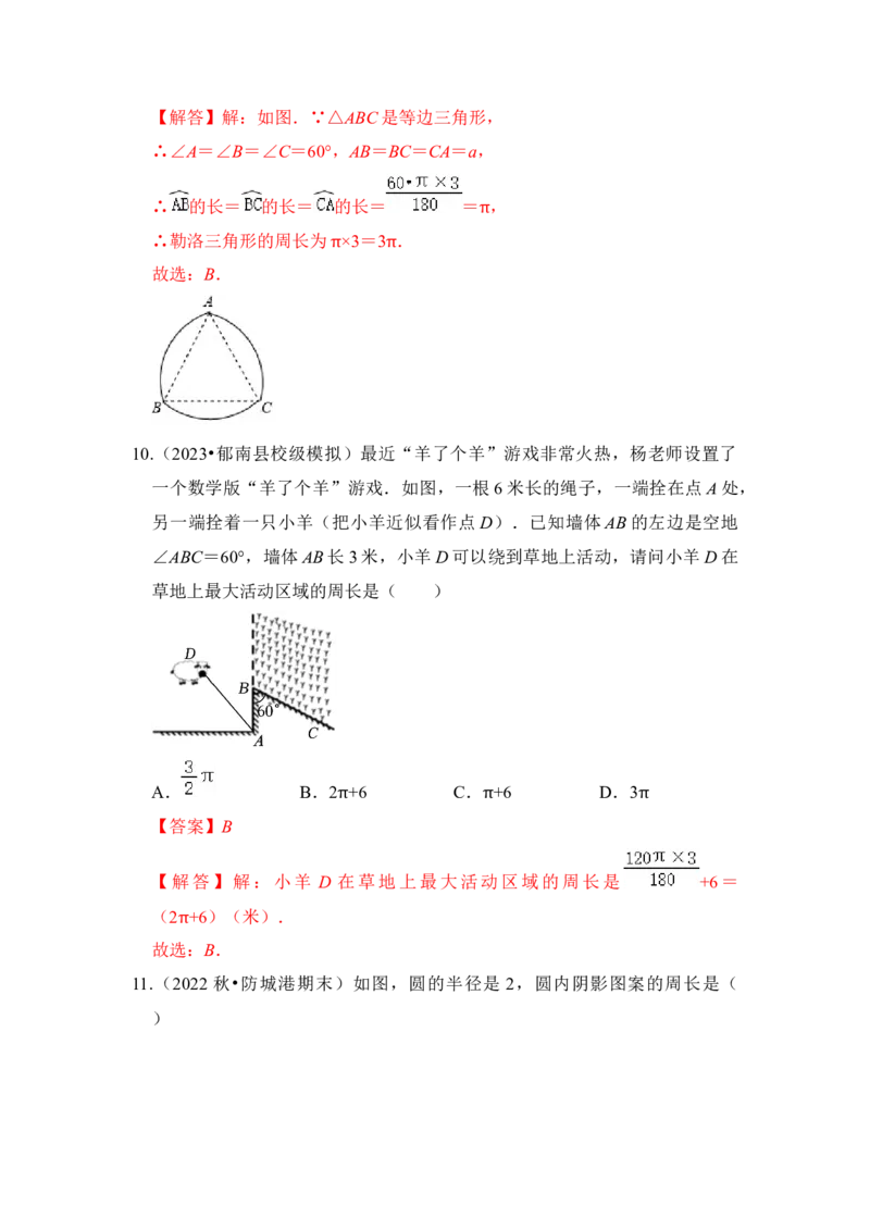 专题07弧长、扇形面积和圆锥的侧面积（4个考点七大类型）（题型专练）（教师版）_初中数学_九年级数学上册（人教版）_知识解读与题型专练-V14_2024版