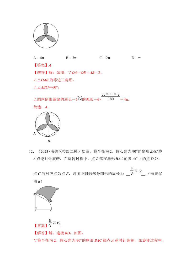 专题07弧长、扇形面积和圆锥的侧面积（4个考点七大类型）（题型专练）（教师版）_初中数学_九年级数学上册（人教版）_知识解读与题型专练-V14_2024版