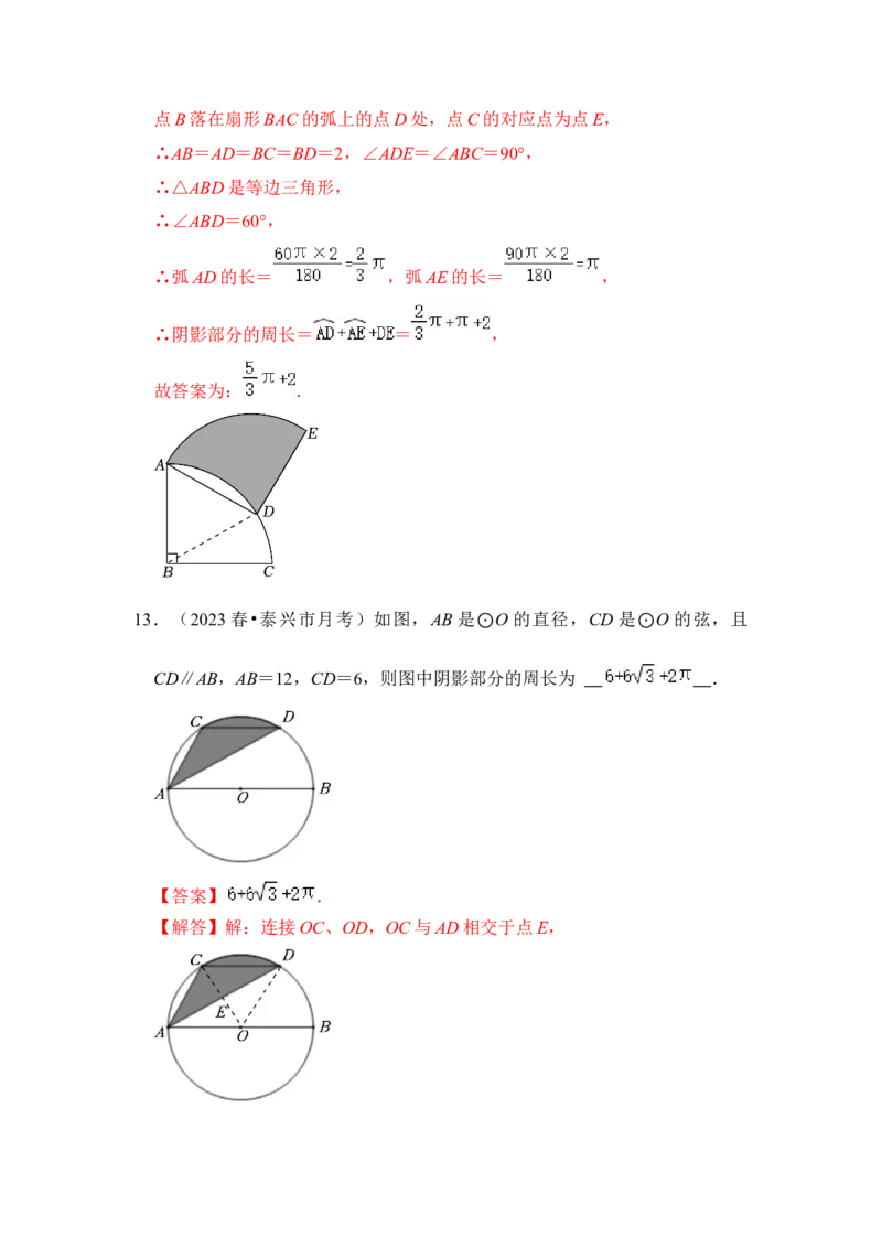 专题07弧长、扇形面积和圆锥的侧面积（4个考点七大类型）（题型专练）（教师版）_初中数学_九年级数学上册（人教版）_知识解读与题型专练-V14_2024版