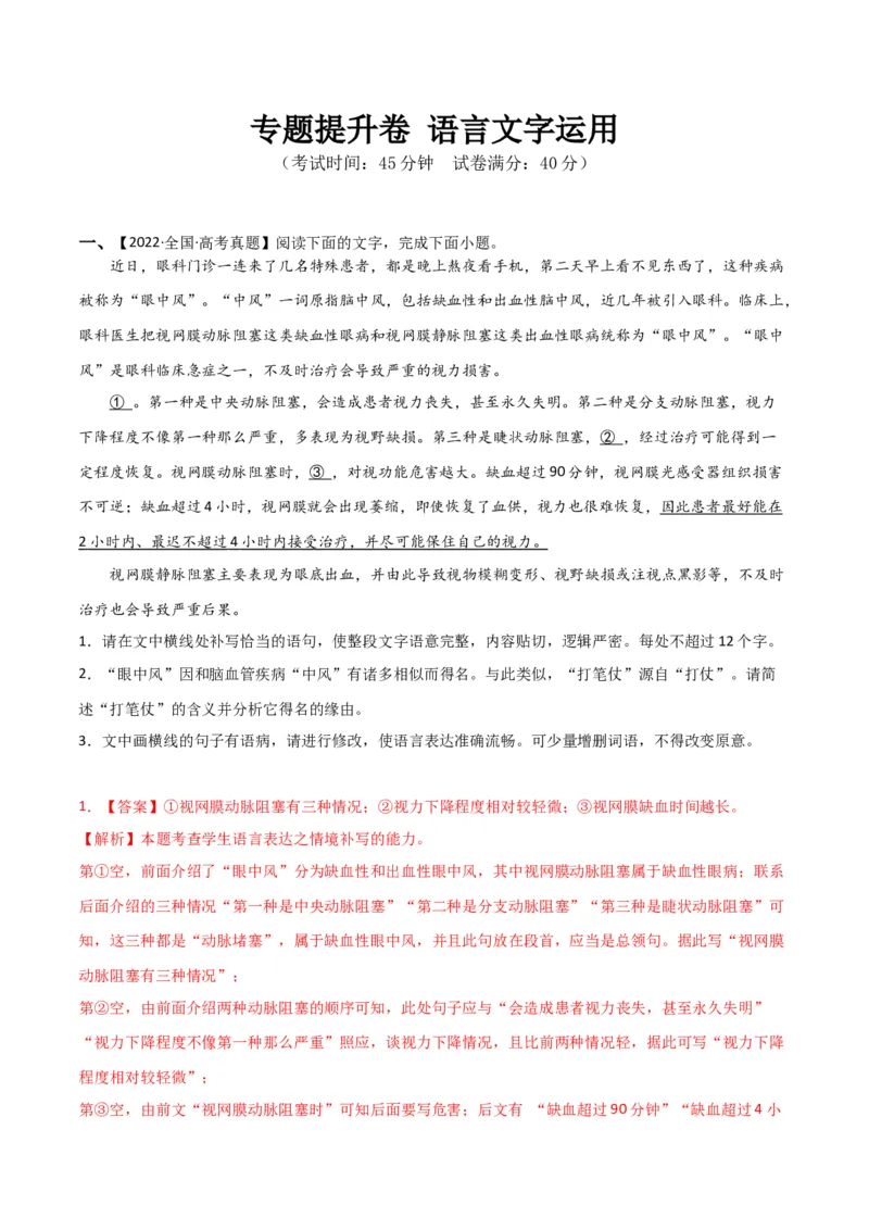 专题提升卷语言文字运用-2024年高考语文一轮复习考点通关卷（新高考通用）（解析版）_01高考语文_4.22024年新高考资料_1.2024一轮复习