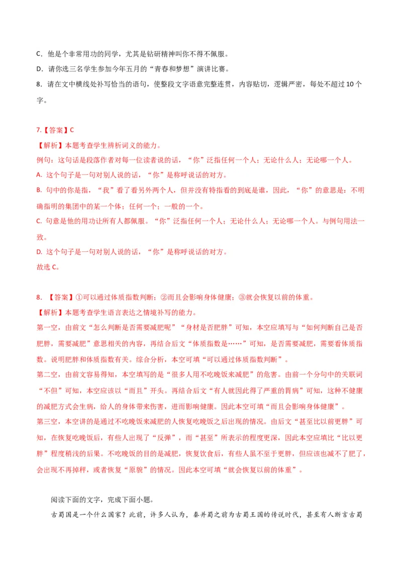 专题提升卷语言文字运用-2024年高考语文一轮复习考点通关卷（新高考通用）（解析版）_01高考语文_4.22024年新高考资料_1.2024一轮复习