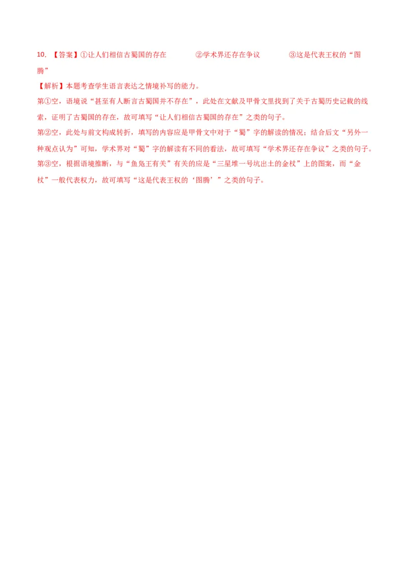 专题提升卷语言文字运用-2024年高考语文一轮复习考点通关卷（新高考通用）（解析版）_01高考语文_4.22024年新高考资料_1.2024一轮复习
