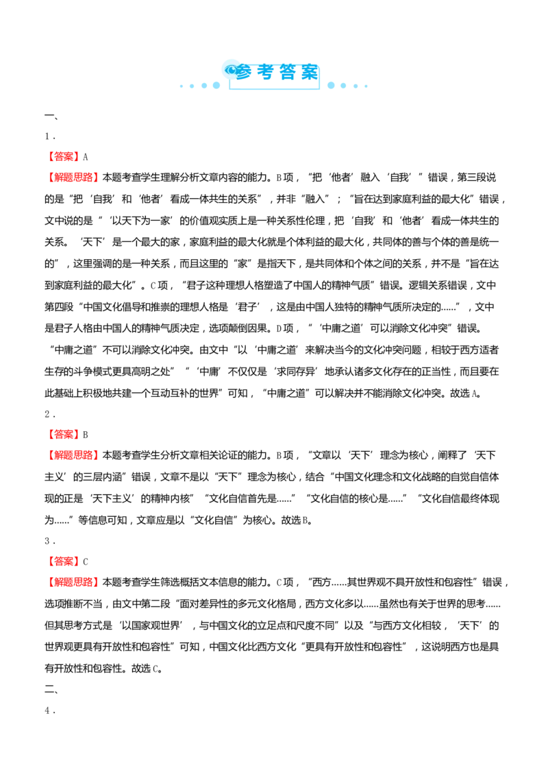 原创2021届高考二轮精品专题一论述类文本阅读学生版_01高考语文_12021年新高考资料_原创2021届高考语文二轮精品专题_原创2021届高考二轮精品专题一论述类文本阅读