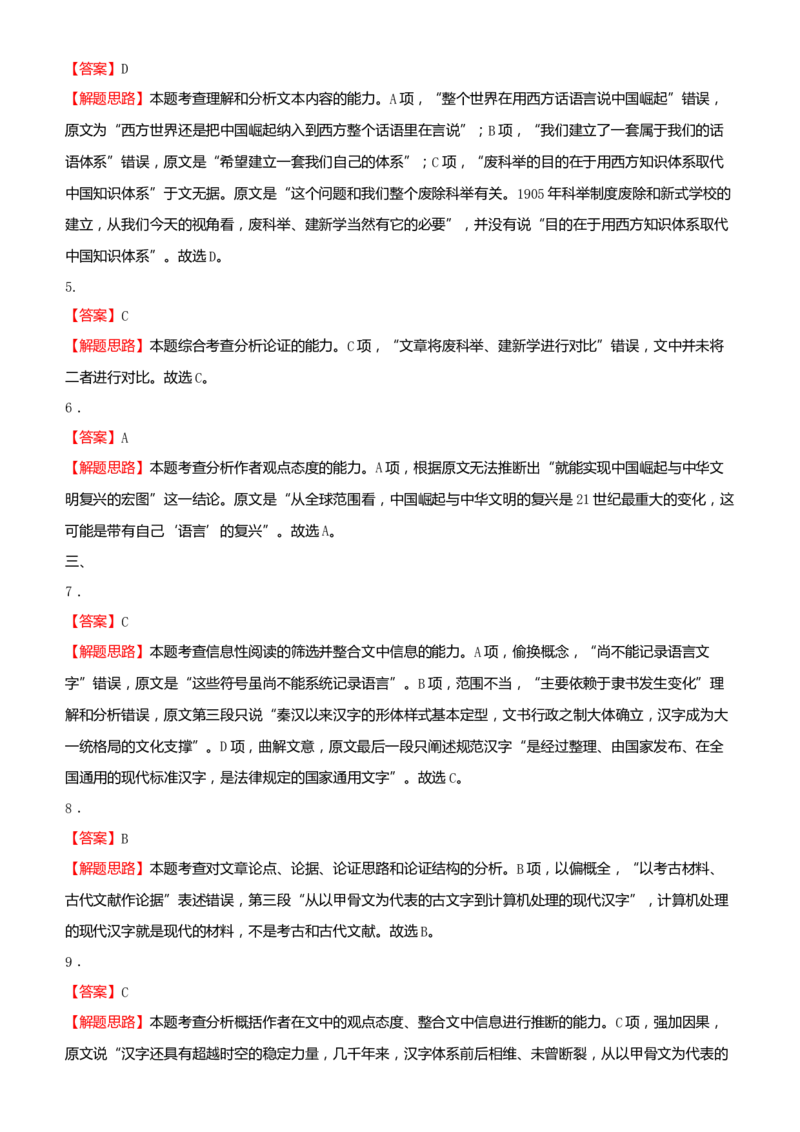原创2021届高考二轮精品专题一论述类文本阅读学生版_01高考语文_12021年新高考资料_原创2021届高考语文二轮精品专题_原创2021届高考二轮精品专题一论述类文本阅读